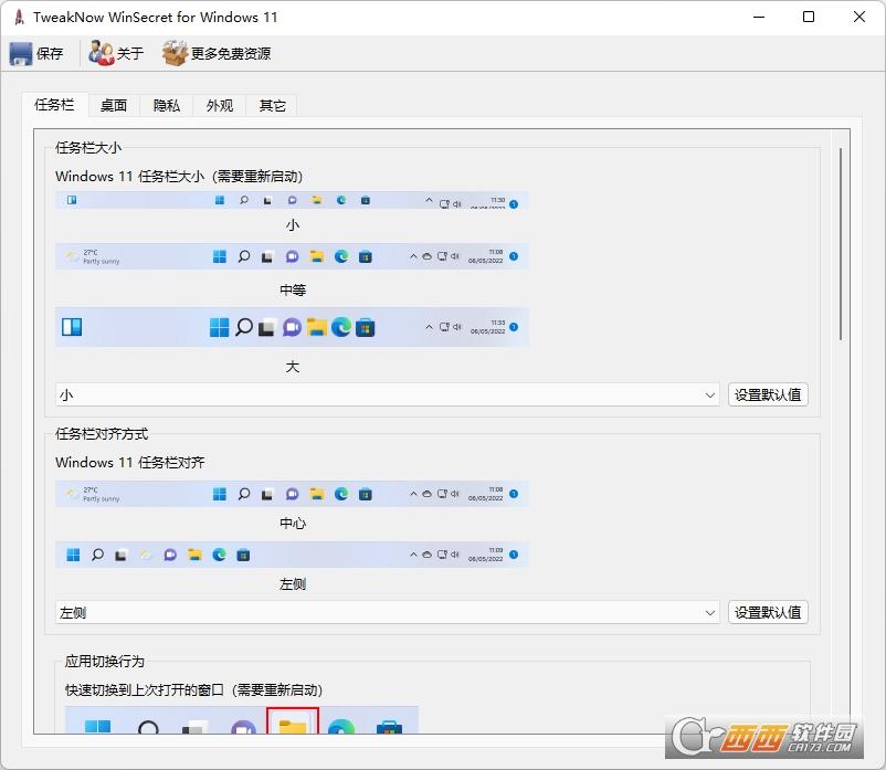 系统增强器,任务栏优化,注册表设定.