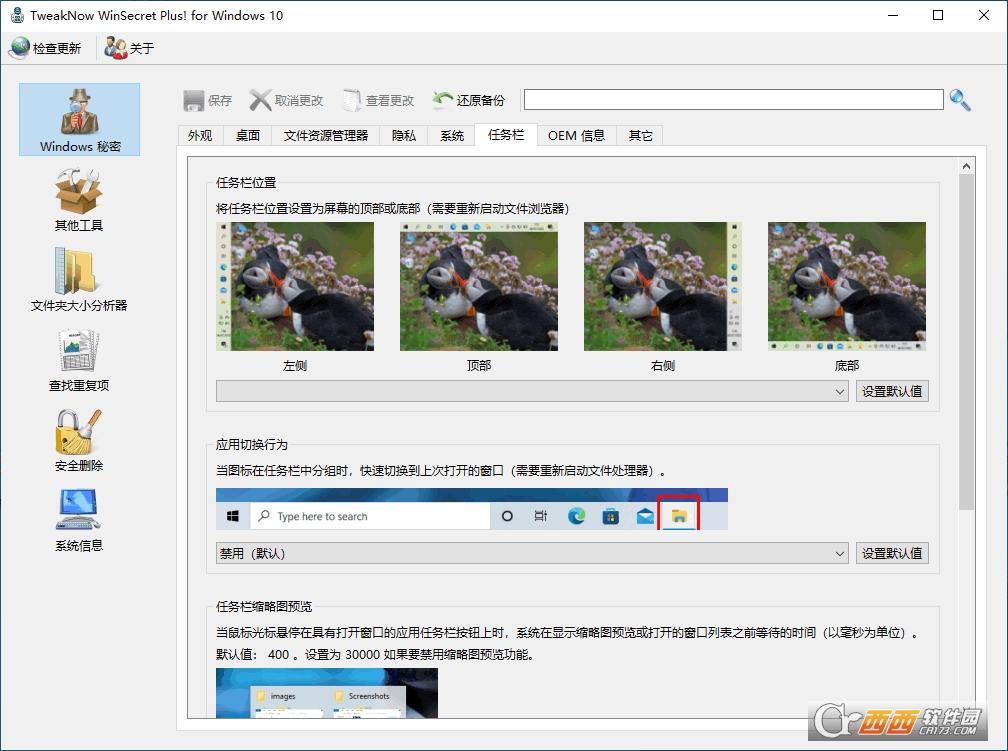 系统增强器,任务栏优化,注册表设定.