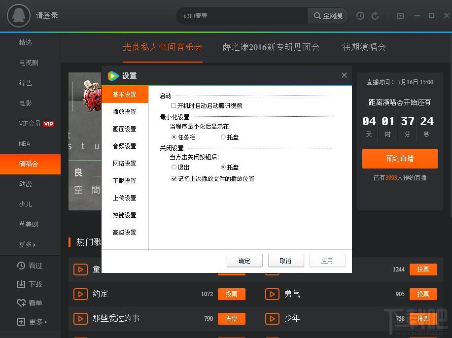 腾讯视频,腾讯视频播放器