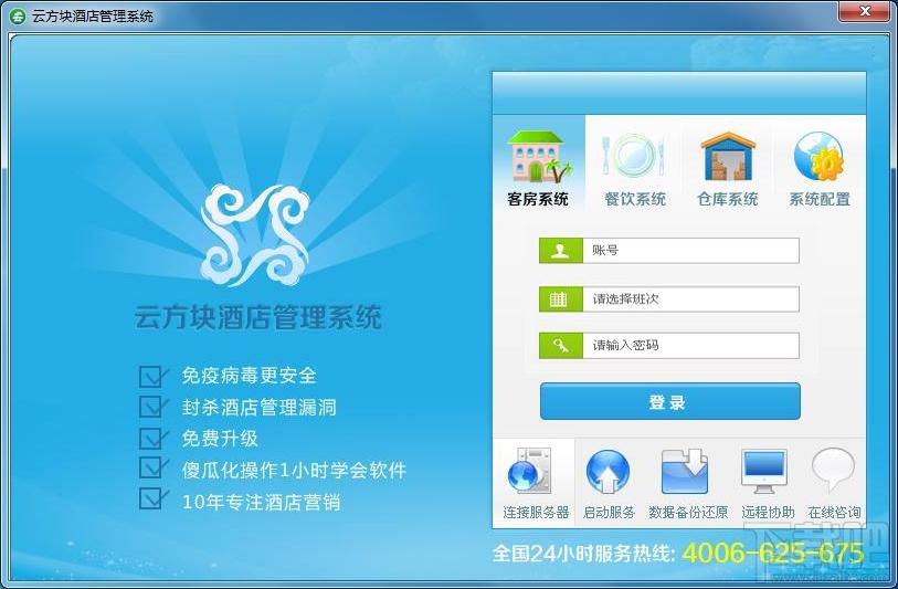 云方块酒店管理,云方块酒店管理下载,云方块酒店管理官方下载