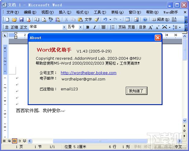 Word优化助手WordHelper,Word优化助手WordHelper下载,Word优化助手WordHelper官方下载