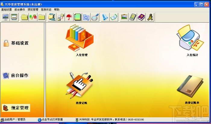 兴华宾馆客房管理软件,兴华宾馆客房管理软件下载,兴华宾馆客房管理软件官方下载