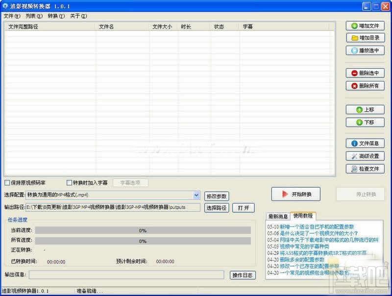 追影3GP/MP4视频转换器,追影3GP/MP4视频转换器下载,追影3GP/MP4视频转换器官方下载