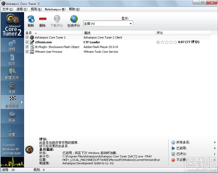 Core Tuner,进程优化工具,Ashampoo,Ashampoo Core Tuner