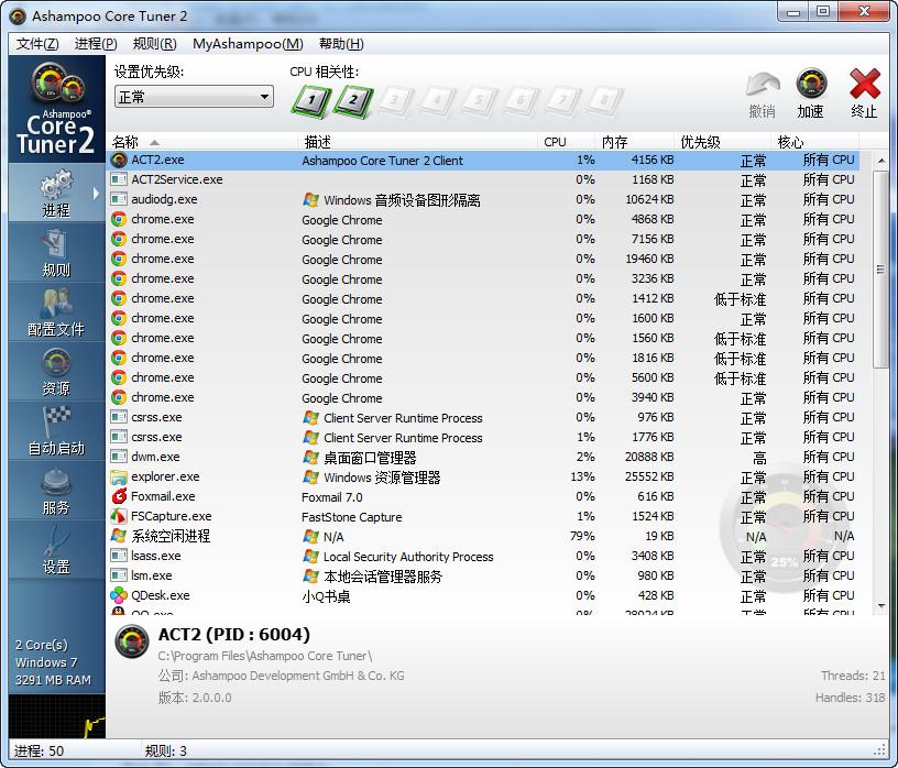 Core Tuner,进程优化工具,Ashampoo,Ashampoo Core Tuner