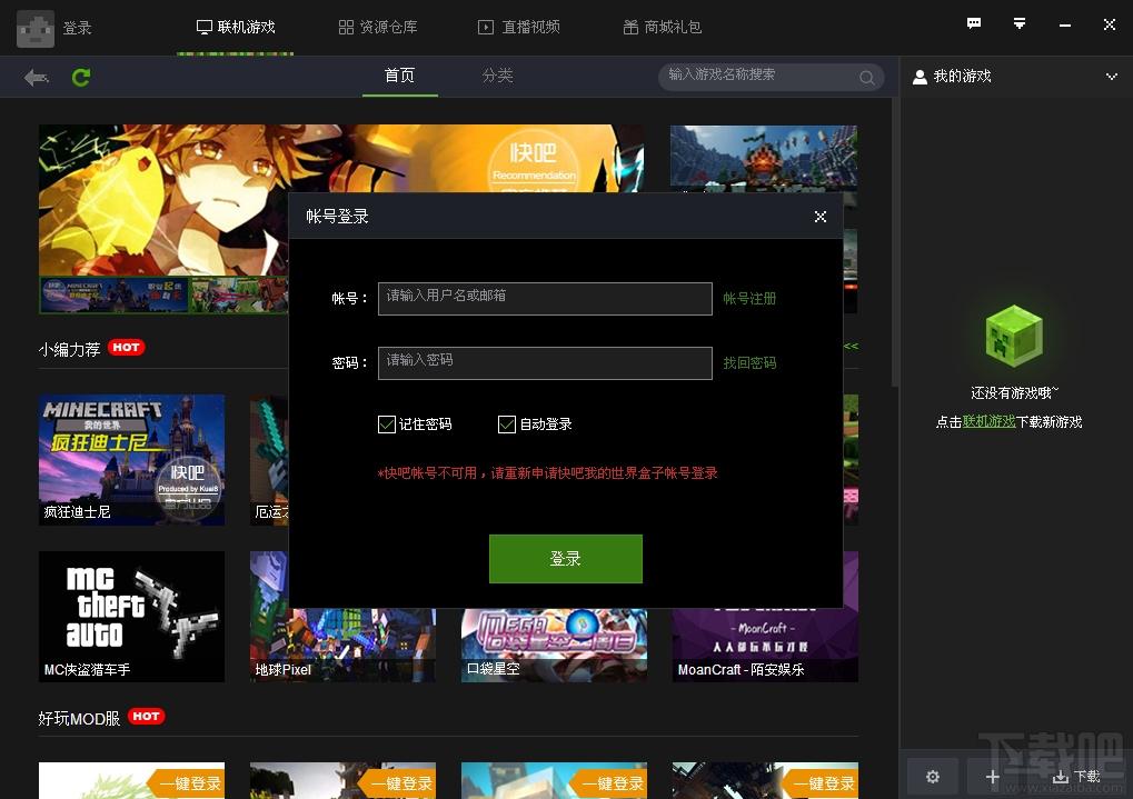 快吧我的世界盒子,快吧我的世界盒子下载,我的世界盒子