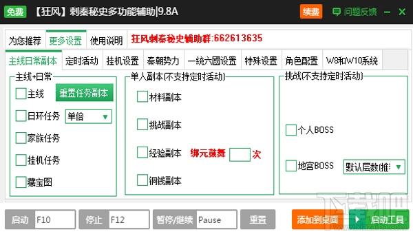 新浪刺秦秘史辅助工具,刺秦秘史辅助工具