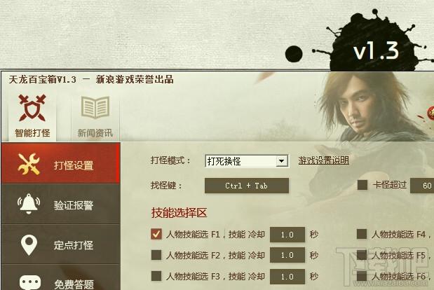 新浪天龙百宝箱,天龙八部辅助,天龙八部百宝箱,天龙八部