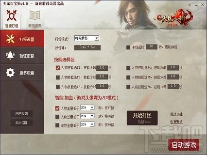 新浪天龙百宝箱,天龙八部辅助,天龙八部百宝箱,天龙八部