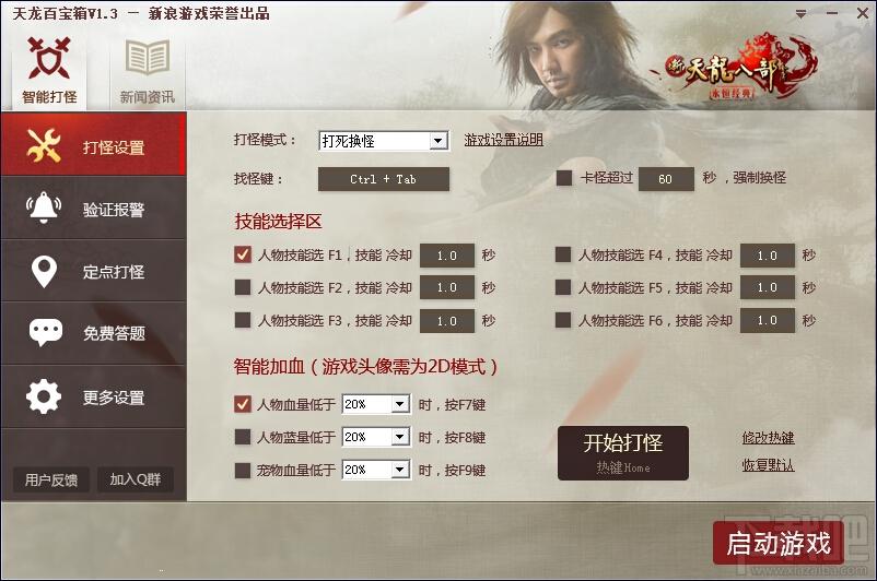新浪天龙百宝箱,天龙八部辅助,天龙八部百宝箱,天龙八部