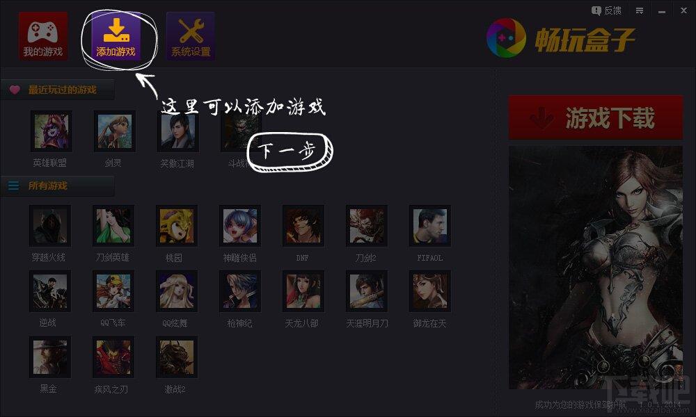 畅玩,畅玩盒子,畅玩游戏盒子,盒子