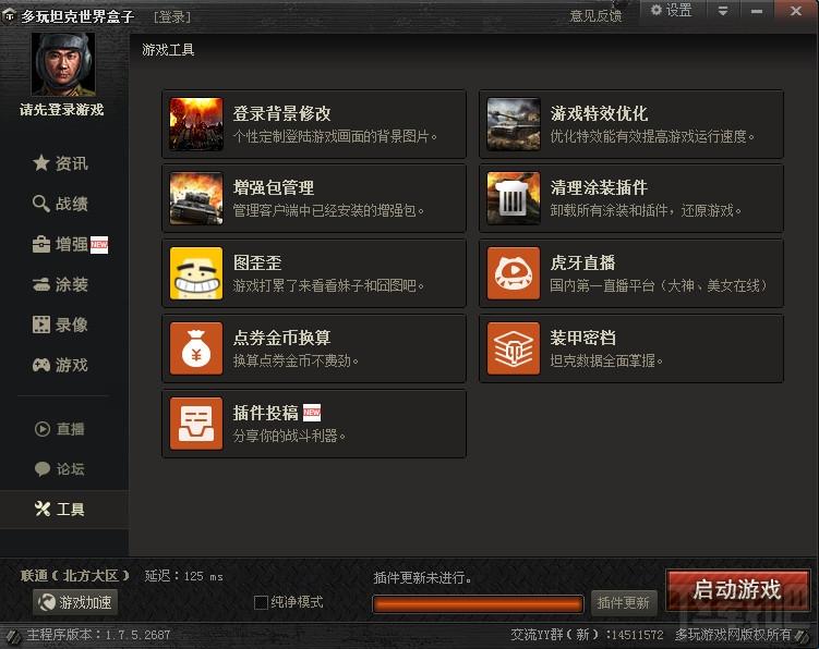 坦克世界,坦克世界盒子,多玩坦克世界盒子,坦克世界盒子下载