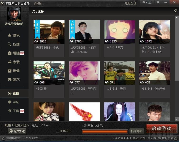 坦克世界,坦克世界盒子,多玩坦克世界盒子,坦克世界盒子下载