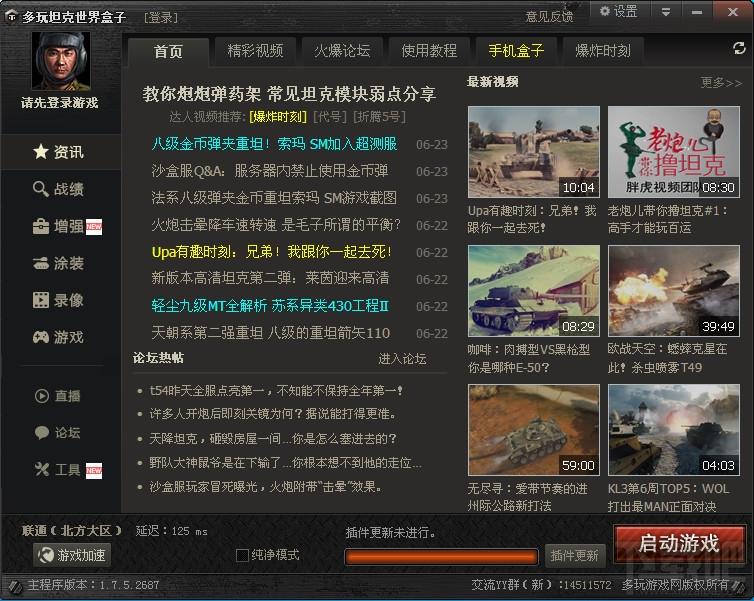 坦克世界,坦克世界盒子,多玩坦克世界盒子,坦克世界盒子下载