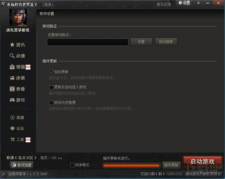 坦克世界,坦克世界盒子,多玩坦克世界盒子,坦克世界盒子下载