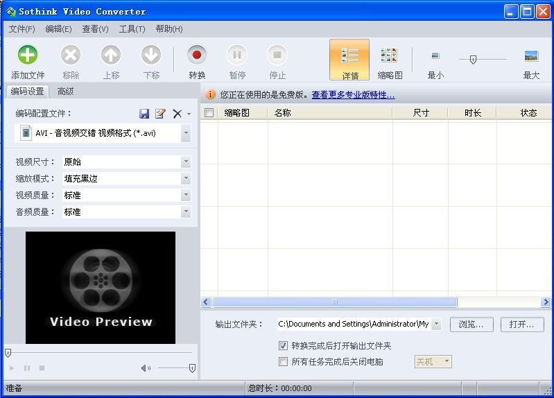视频转换器,Sothink Video Converter,硕思免费视频转换,硕思视频转换器