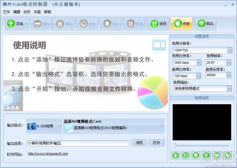 枫叶H.264格式转换器,视频格式转换软件,视频格式转换