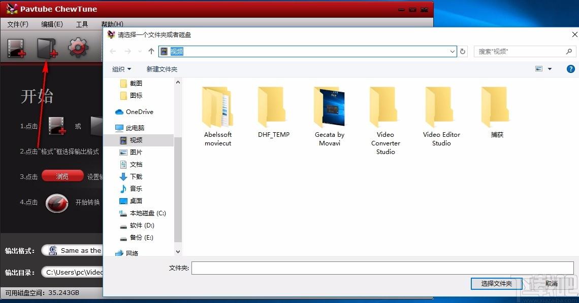Pavtube ChewTune下载,DRM保护删除工具,DRM保护删除