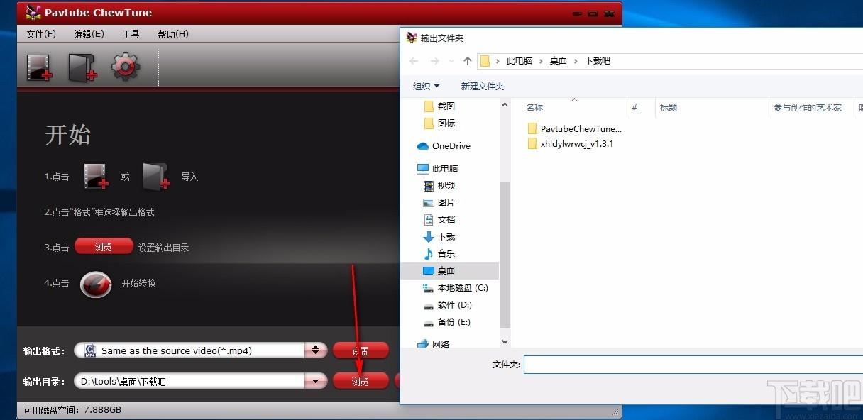 Pavtube ChewTune下载,DRM保护删除工具,DRM保护删除