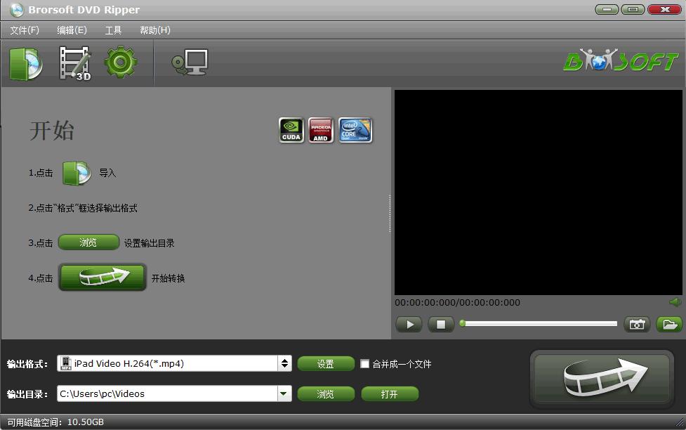 Brorsoft DVD Ripper下载,DVD翻录,视频转换