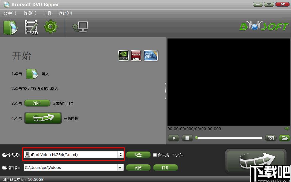 Brorsoft DVD Ripper下载,DVD翻录,视频转换