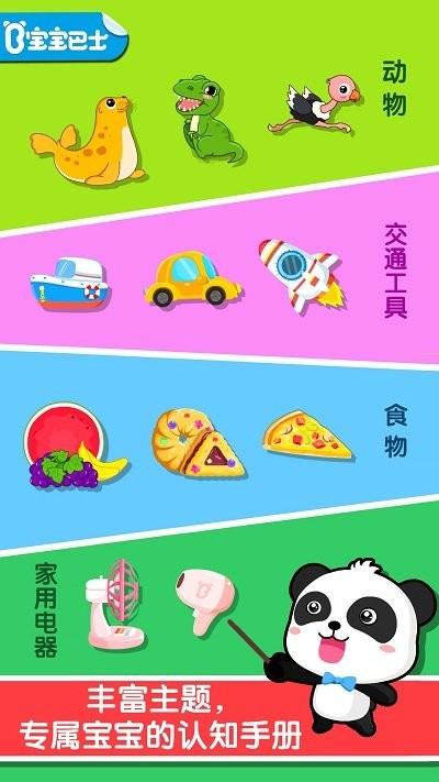 宝宝认知大全宝宝巴士最新版下载,宝宝认知大全,教育游戏,宝宝巴士