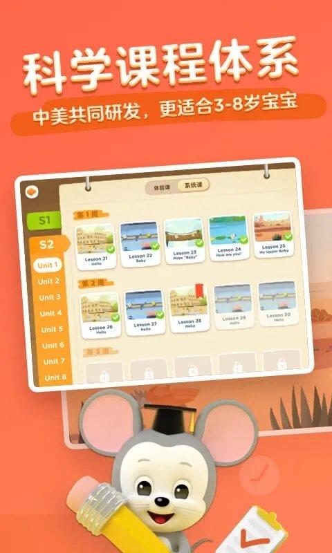 腾讯开心鼠英语官方版下载,腾讯开心鼠,早教游戏,学习游戏