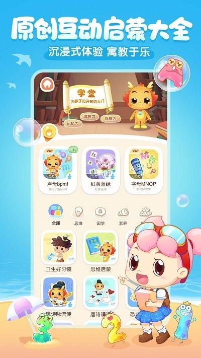 小伴龙儿童启蒙官方版下载,小伴龙,儿童游戏,教育游戏