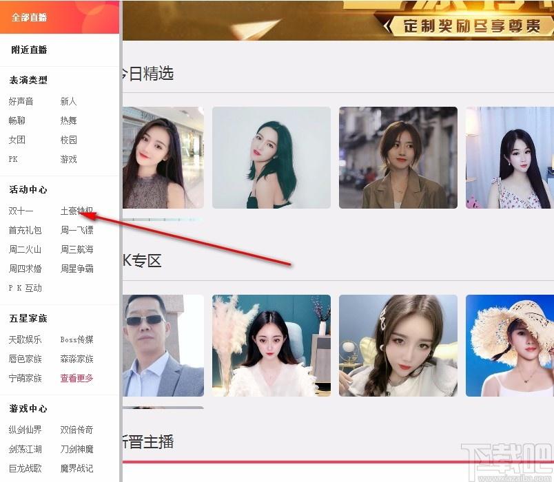 九秀伴侣下载,九秀伴侣,网络电视,直播伴侣,直播软件