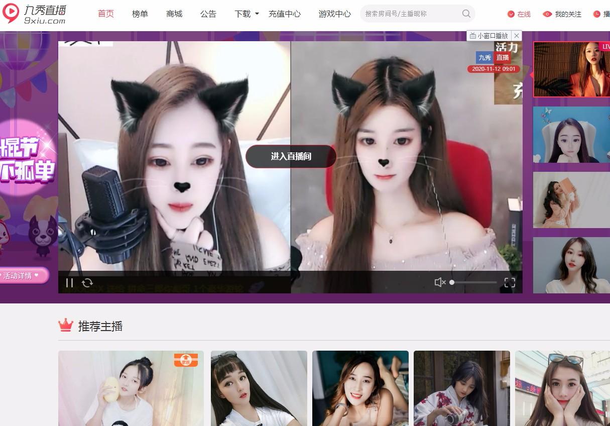 九秀伴侣下载,九秀伴侣,网络电视,直播伴侣,直播软件