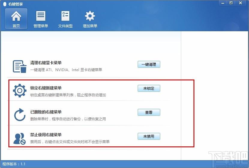 电脑右键菜单管家,右键菜单管理器,管理菜单