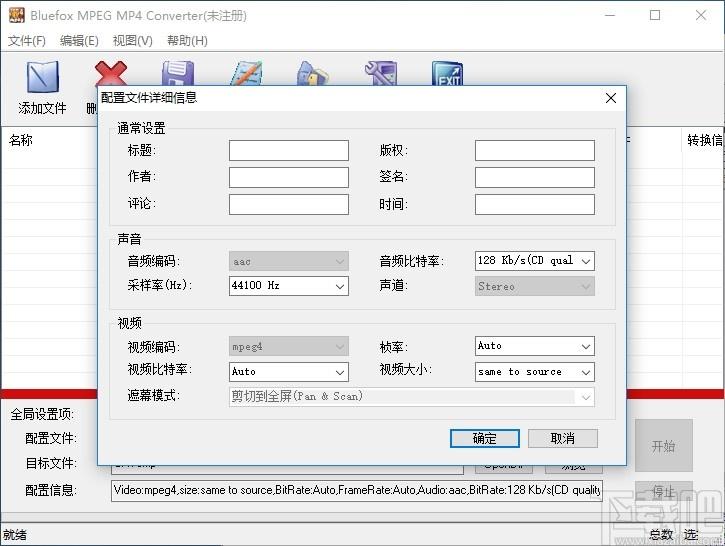 Bluefox MPEG MP4 Converter下载,MPEG/MP4视频转换器,视频转换
