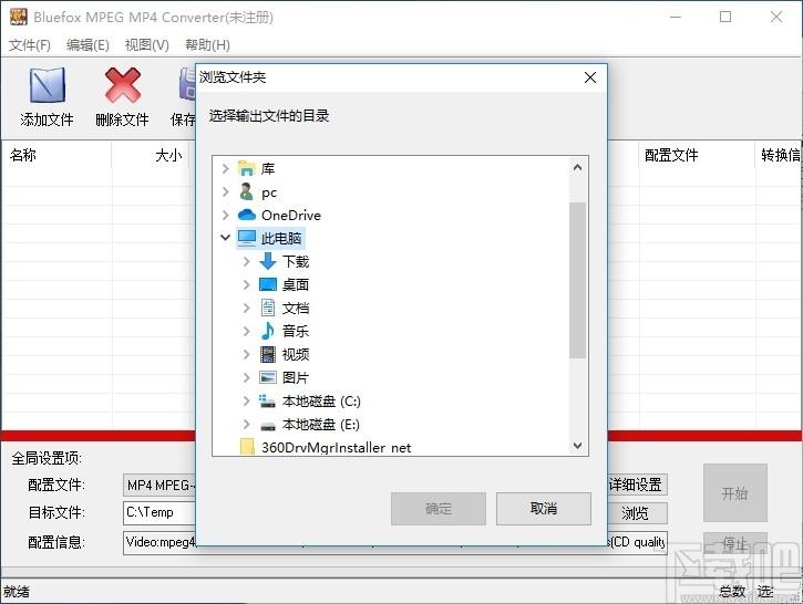 Bluefox MPEG MP4 Converter下载,MPEG/MP4视频转换器,视频转换
