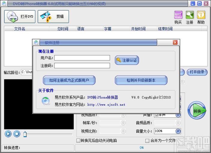 易杰DVD转iPhone转换器下载,DVD转iPhone转换器,视频转换