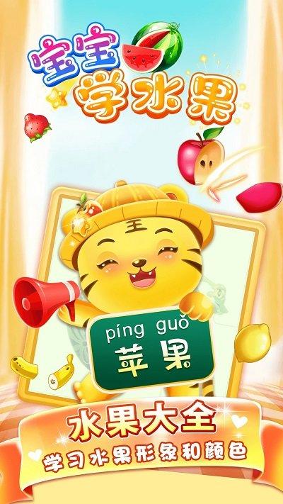 儿童学水果游戏免费版下载,儿童学水果游戏,教育游戏,水果游戏