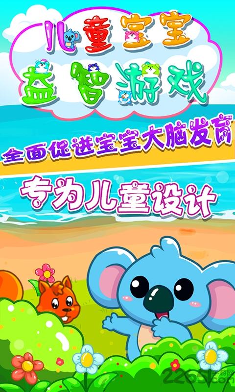 儿童宝宝益智游戏(暂未上线),儿童宝宝益智游戏,儿童游戏,教育游戏