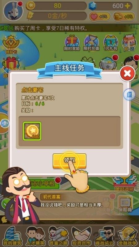 西红市首富官方版下载,西红市首富,商战游戏,经营游戏