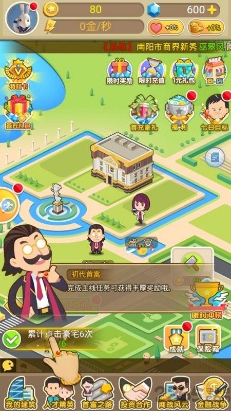 西红市首富官方版下载,西红市首富,商战游戏,经营游戏