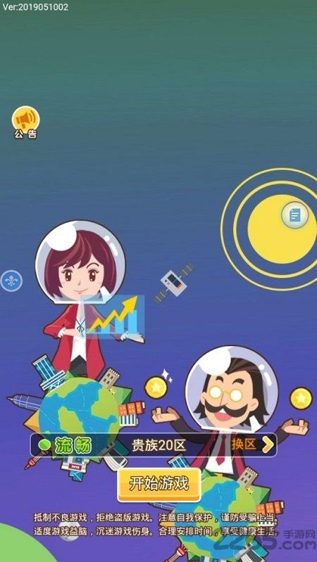 西红市首富官方版下载,西红市首富,商战游戏,经营游戏