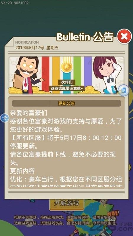 西红市首富官方版下载,西红市首富,商战游戏,经营游戏