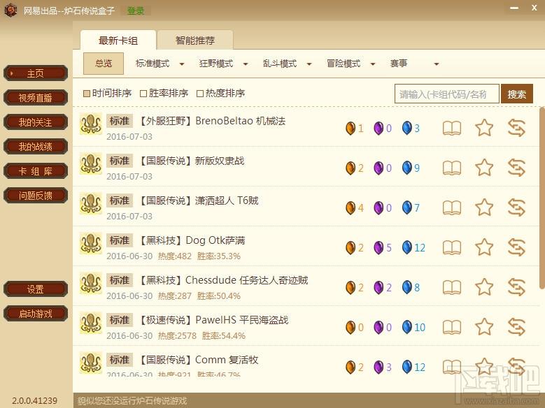 炉石盒子,炉石传说,炉石传说盒子,网易炉石传说盒子
