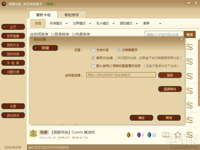 炉石盒子,炉石传说,炉石传说盒子,网易炉石传说盒子
