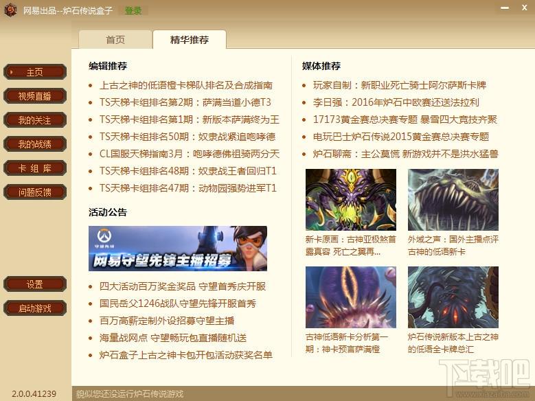 炉石盒子,炉石传说,炉石传说盒子,网易炉石传说盒子