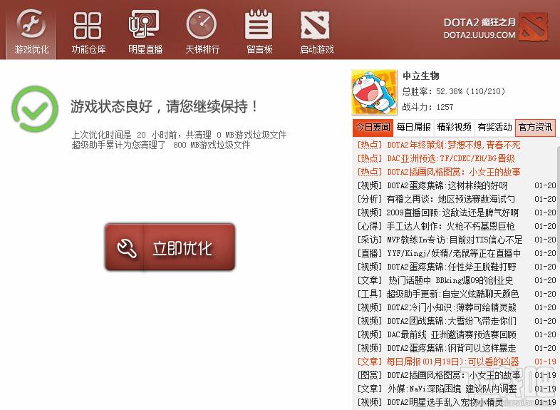Dota2超级助手,Dota2官方,dota2超级助手下载,Dota2
