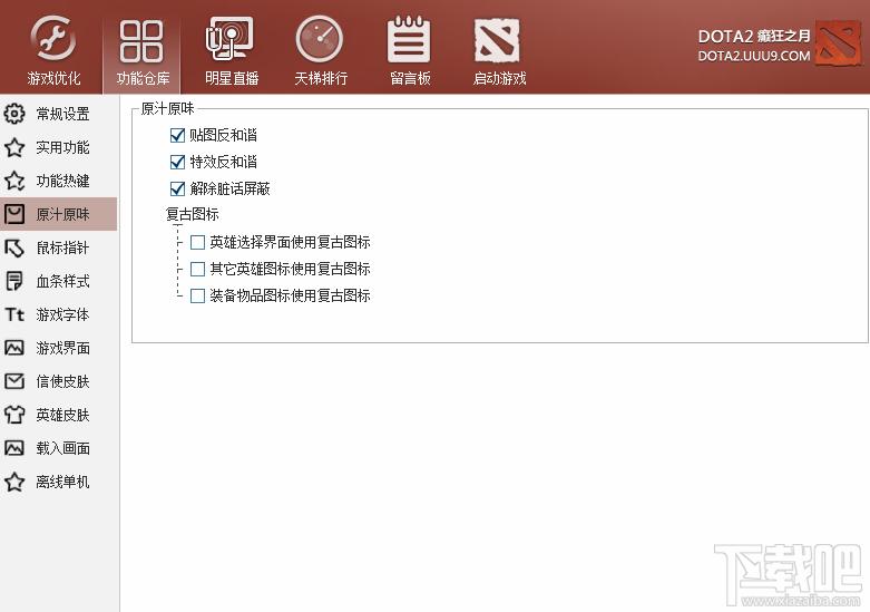 Dota2超级助手,Dota2官方,dota2超级助手下载,Dota2