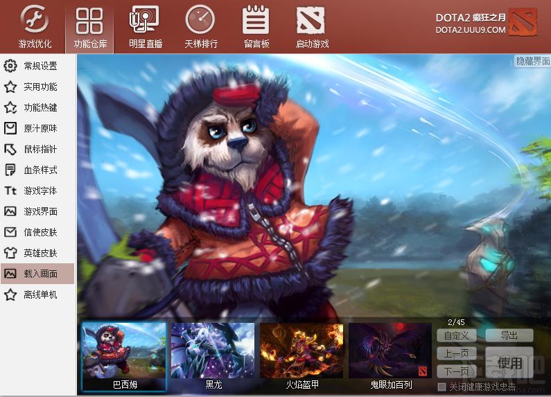 Dota2超级助手,Dota2官方,dota2超级助手下载,Dota2
