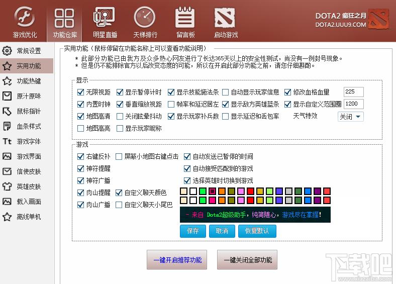 Dota2超级助手,Dota2官方,dota2超级助手下载,Dota2