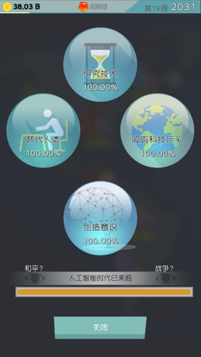 人工智能时代手机版下载,人工智能时代,模拟游戏,经营游戏