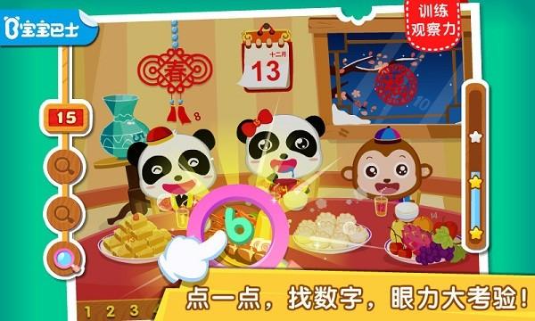 宝宝找数字免费版下载,宝宝找数字,数字游戏,早教游戏,宝宝巴士