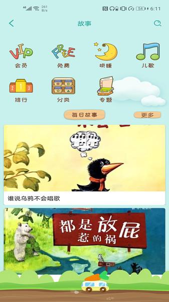 胡萝卜巴士手机版下载,胡萝卜巴士,早教app